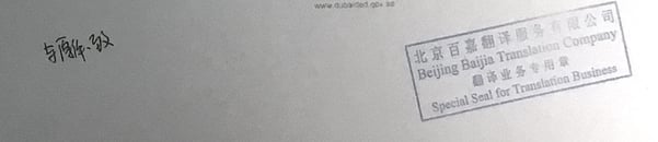 Overseas Company 与原件一致 Example (1)