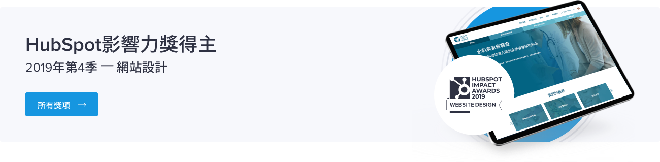 HubSpot Impact Award Winner in Website Design
