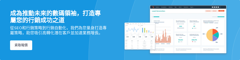 成為推動未來的數碼領袖，打造專屬您的行銷成功之道